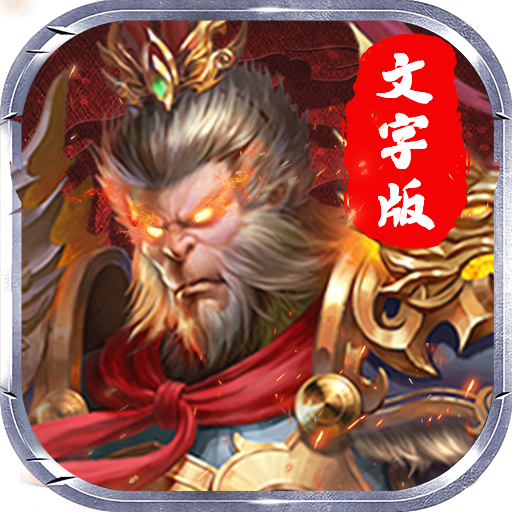 大话诛仙（文字版)