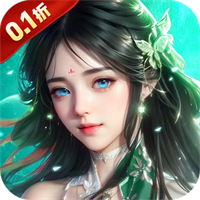 纵剑仙界（0.1折免费版）新