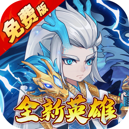 大国战（全新0.05折特权免费版）