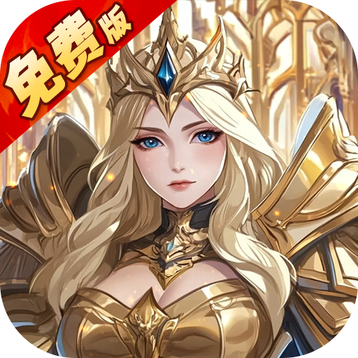 英雄迷城（0.1折免费版）