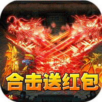 主宰无双（爽玩福利合击）