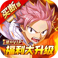 点击冒险之旅（妖尾0.05折免费买断版）