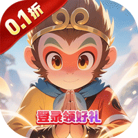 萌仙记（0.1折天宫幻境）