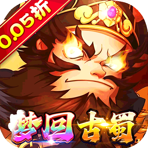 梦想英雄（千抽福利三国0.05）