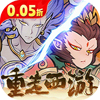 西游记之托塔天王（0.05折天天送代金）