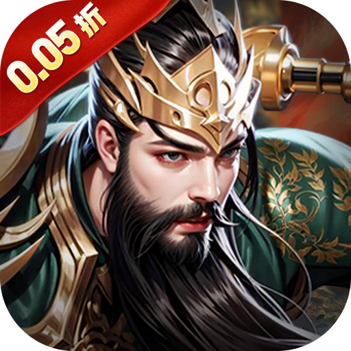 火海逐日（0.05折征战吧三国）