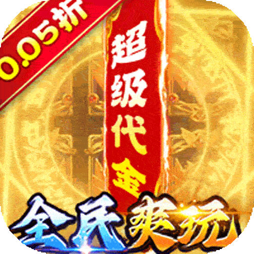 精灵物语（三国0.05折养老服）