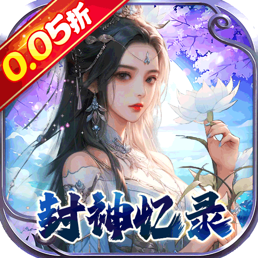 幻域战魂（0.05折封神送代金）