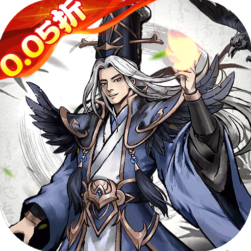 蜀境传说（福利三国买断0.05折）