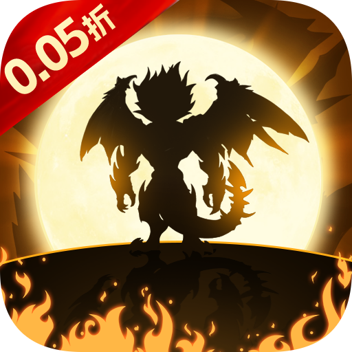 斗破神（0.05折地下城）