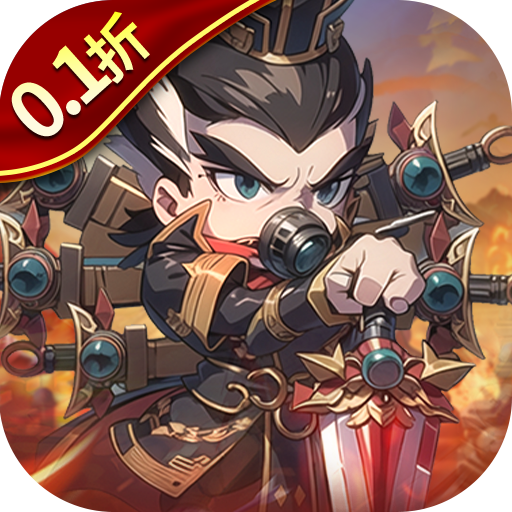 神奇三国_0.1折天天送6480