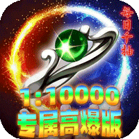 无双战车（狂抽专属高爆版）1.85