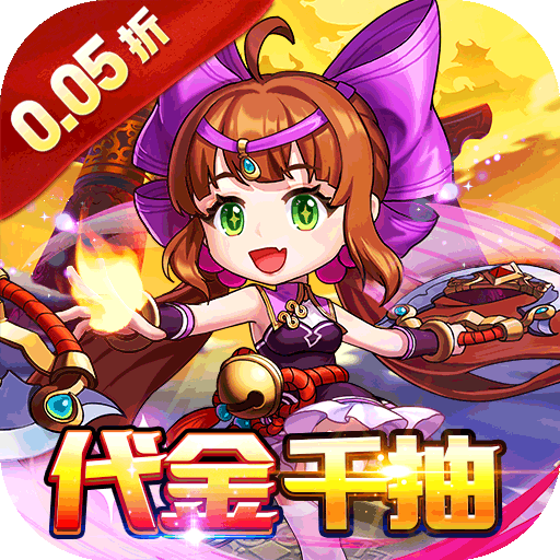 百战无双（爆爽三国0.05折养老）