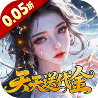 仙姬剑_0.05折天天送代金