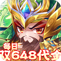 乱世枭雄_0.1折每日双648代金券