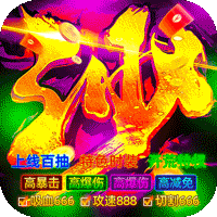 雄霸天地（战士专属大极品）