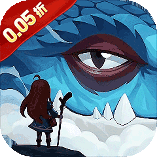 猎魔远征（每日送代金0.05折）