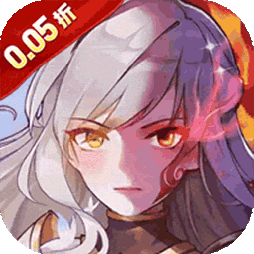 无敌战舰（0.05折代金免单）