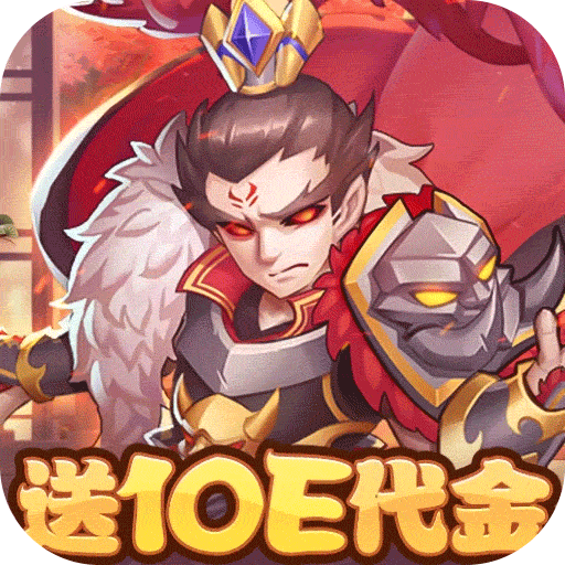 疾风大冒险（0.05折10亿代金免费版）