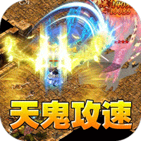 全能斗士(天鬼火龙三职业)