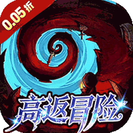 猎魔远征（0.05折买断高返）