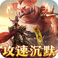 梦幻传奇_画龙福利攻速沉默